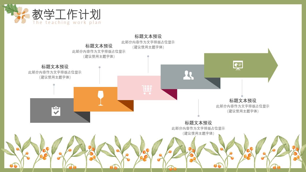 教育课件 (44).pptx
